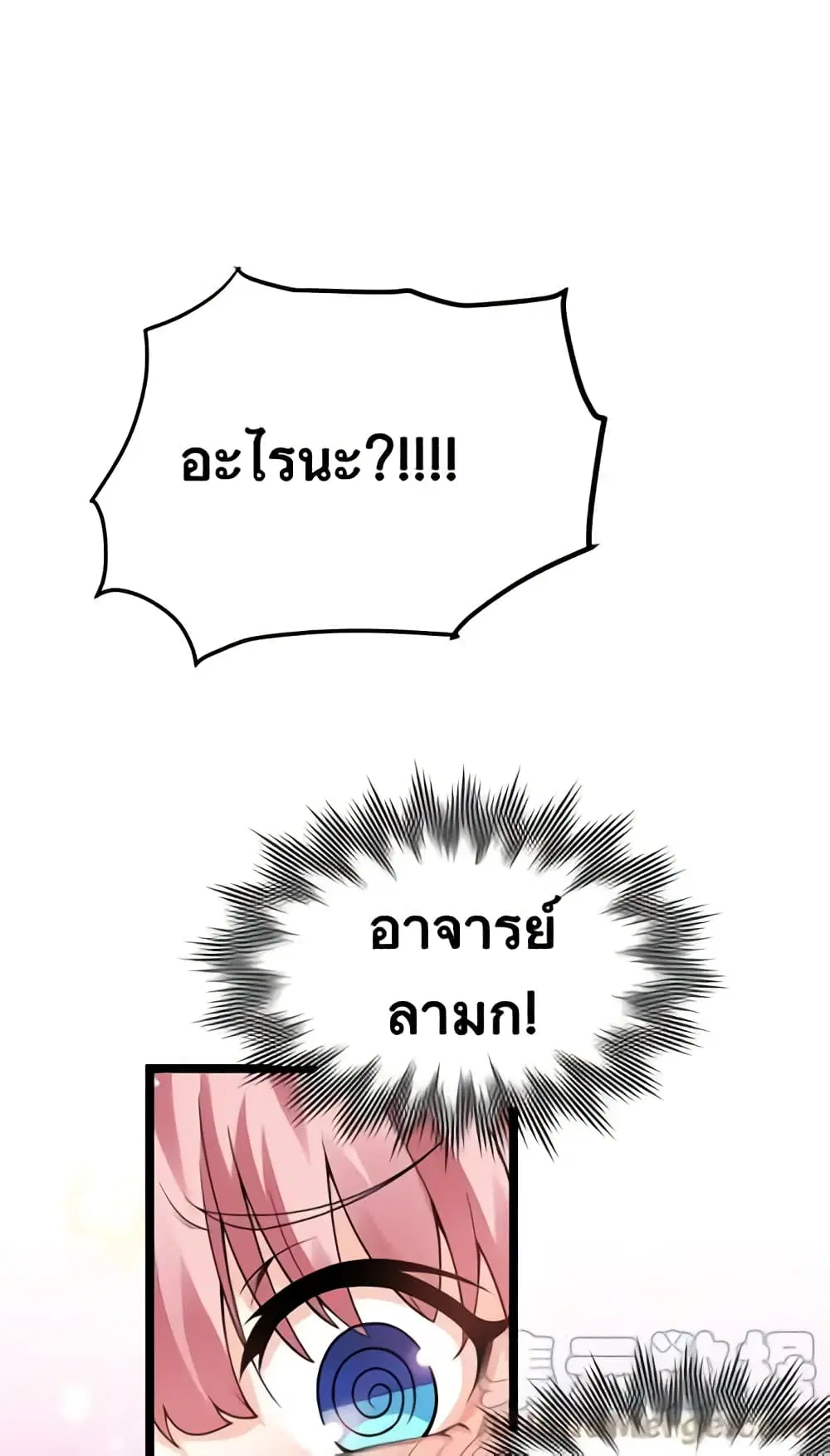 Godsian Masian from another world ตอนที่ 92 หน้า 2