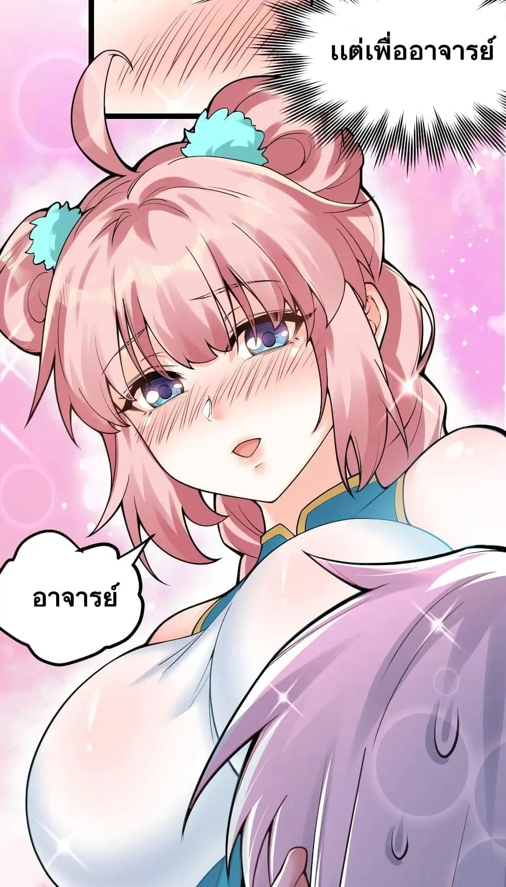 Godsian Masian from another world ตอนที่ 92 หน้า 3
