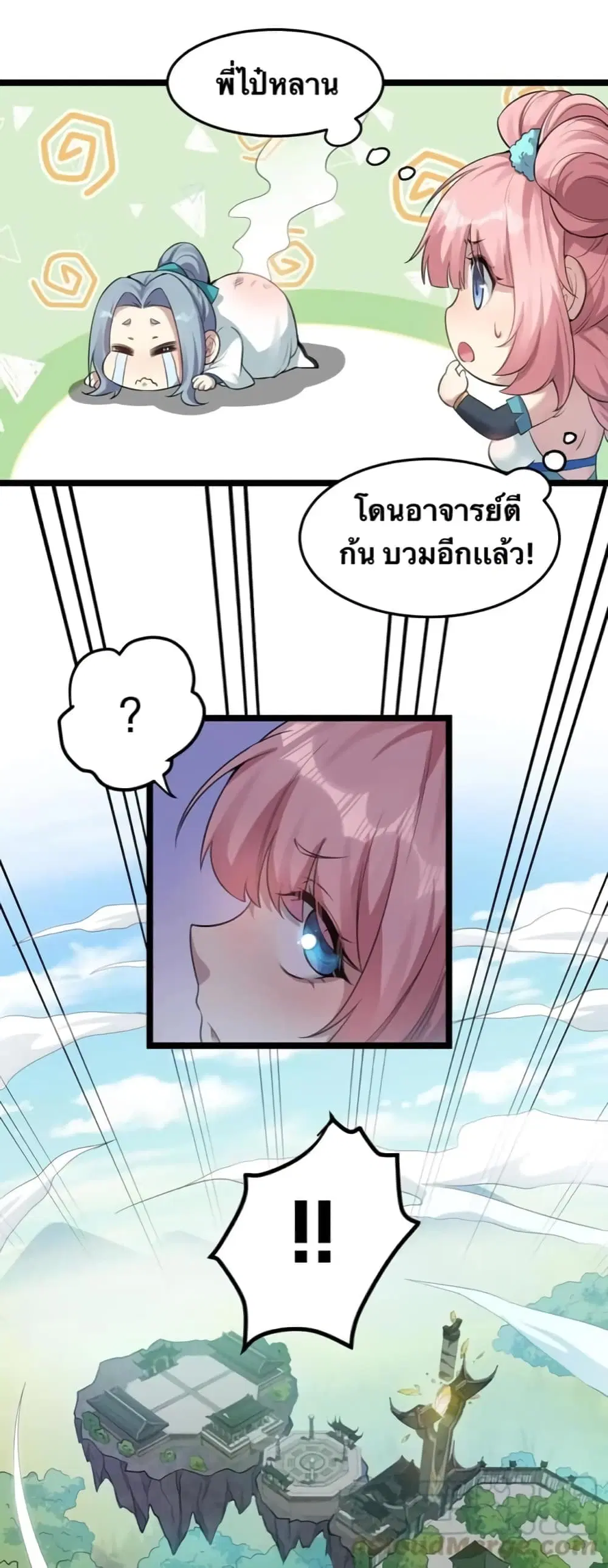 Godsian Masian from another world ตอนที่ 93 หน้า 2