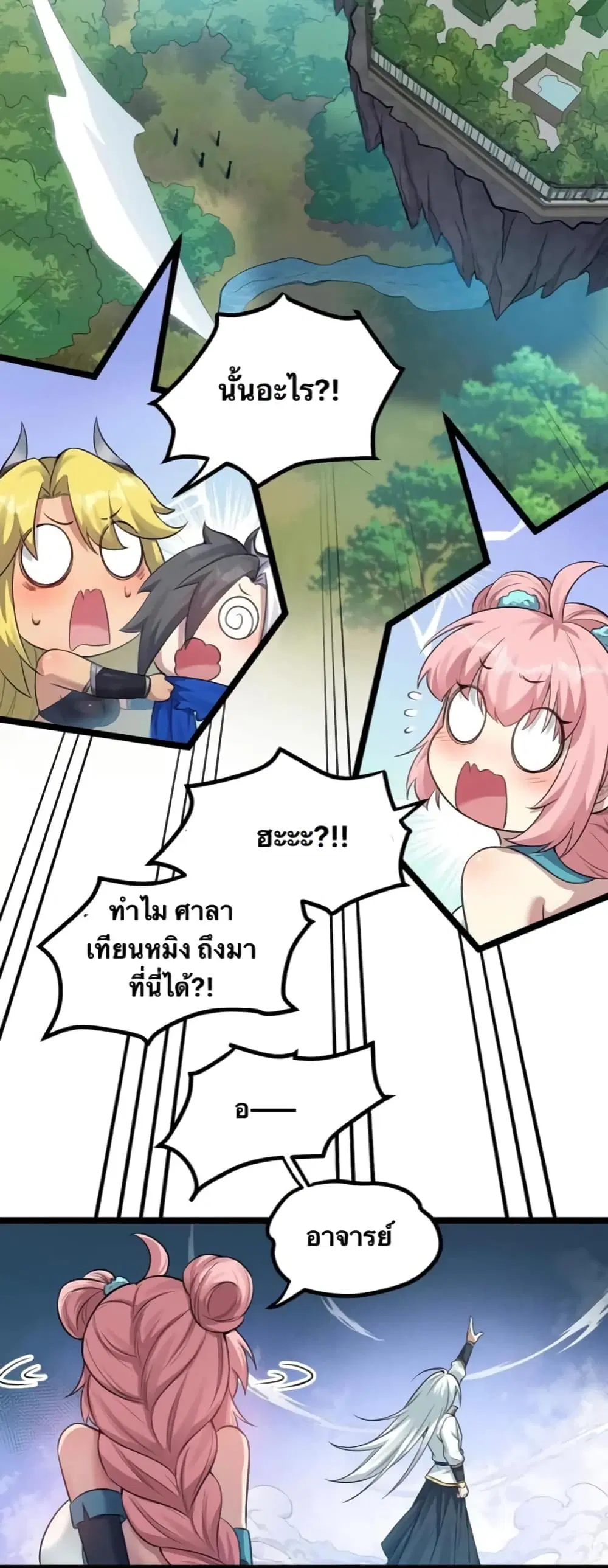 Godsian Masian from another world ตอนที่ 93 หน้า 3