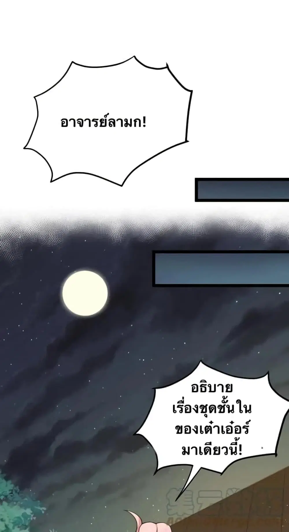 Godsian Masian from another world ตอนที่ 94 หน้า 1