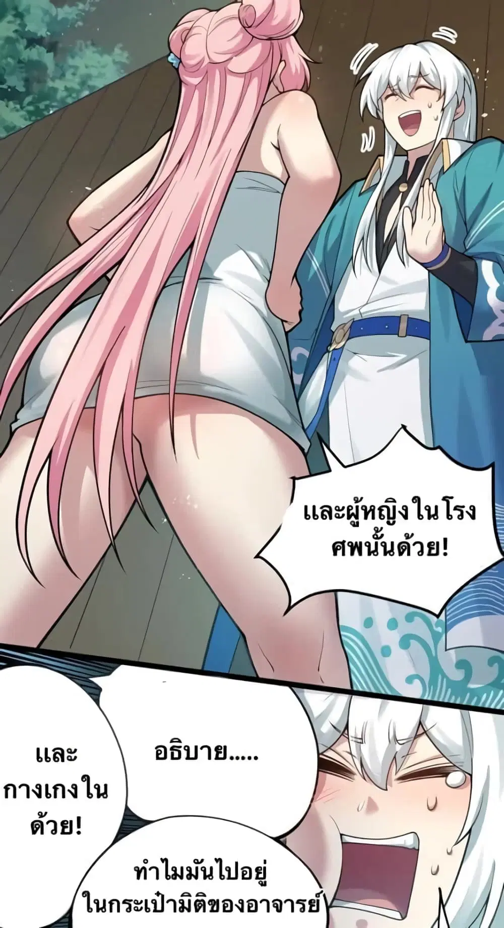 Godsian Masian from another world ตอนที่ 94 หน้า 2