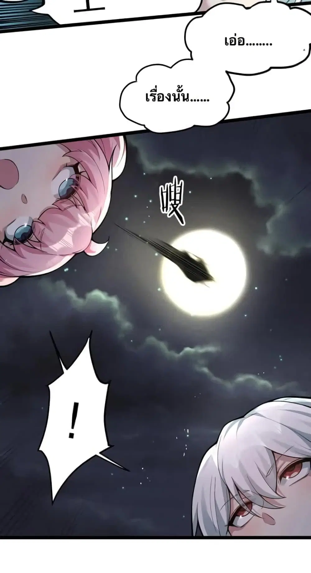 Godsian Masian from another world ตอนที่ 94 หน้า 3