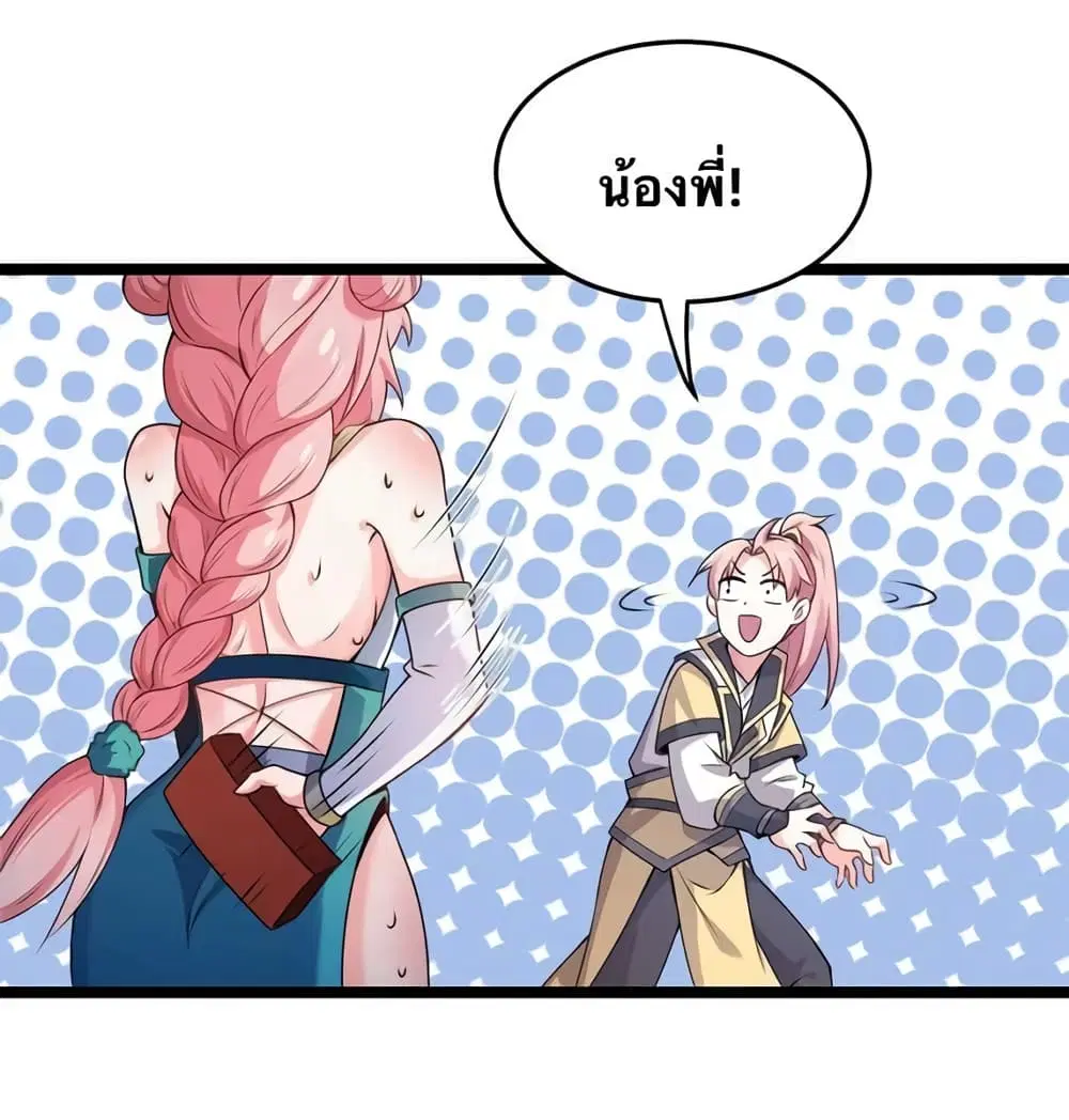 Godsian Masian from another world ตอนที่ 95 หน้า 1
