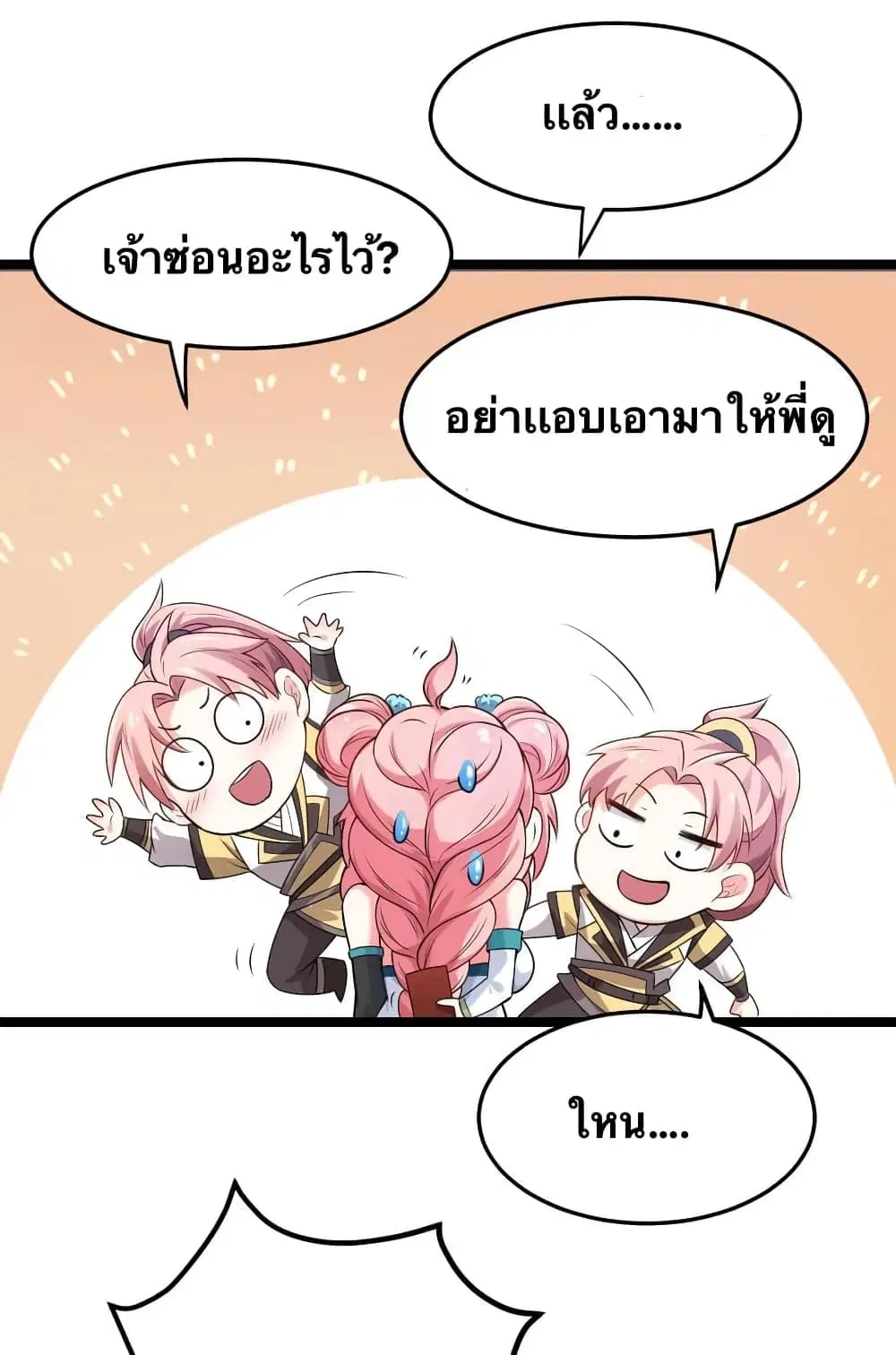 Godsian Masian from another world ตอนที่ 95 หน้า 3