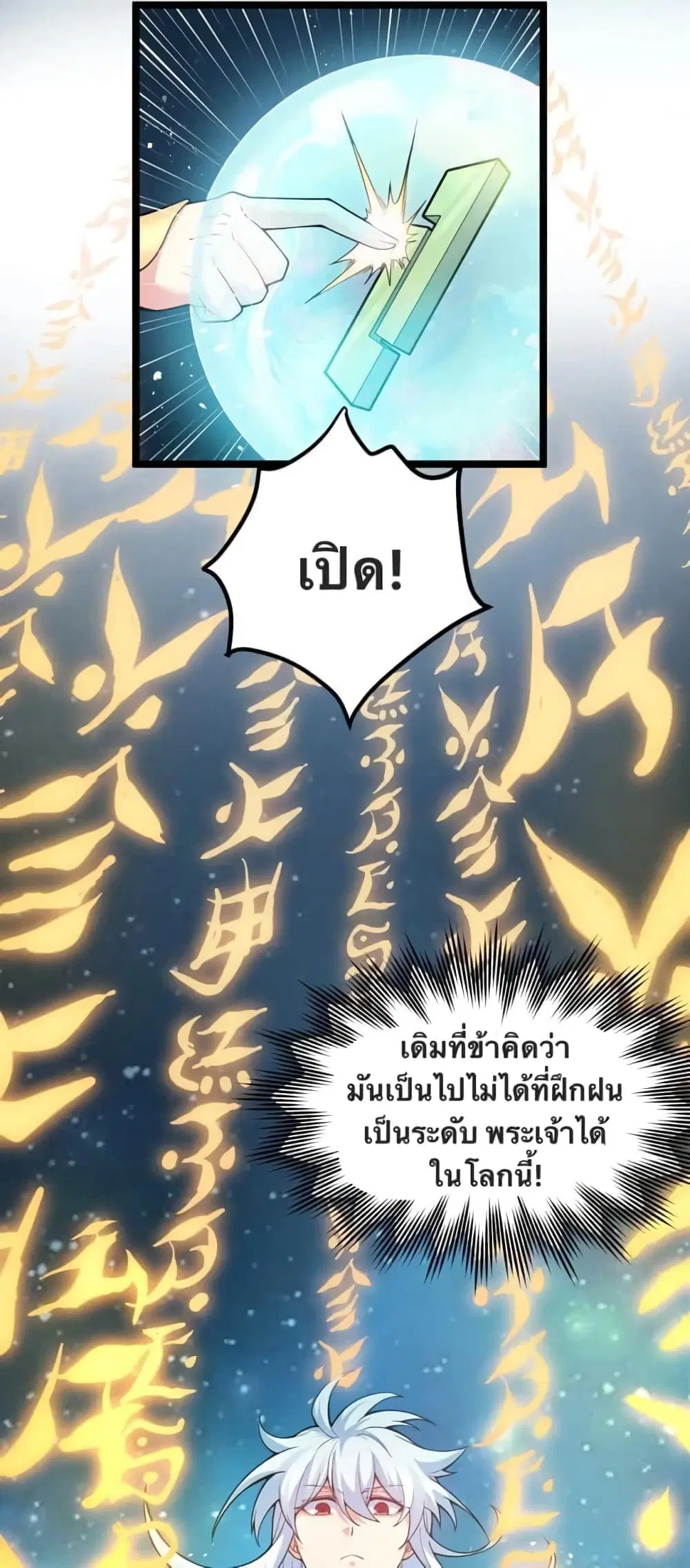 Godsian Masian from another world ตอนที่ 96 หน้า 3
