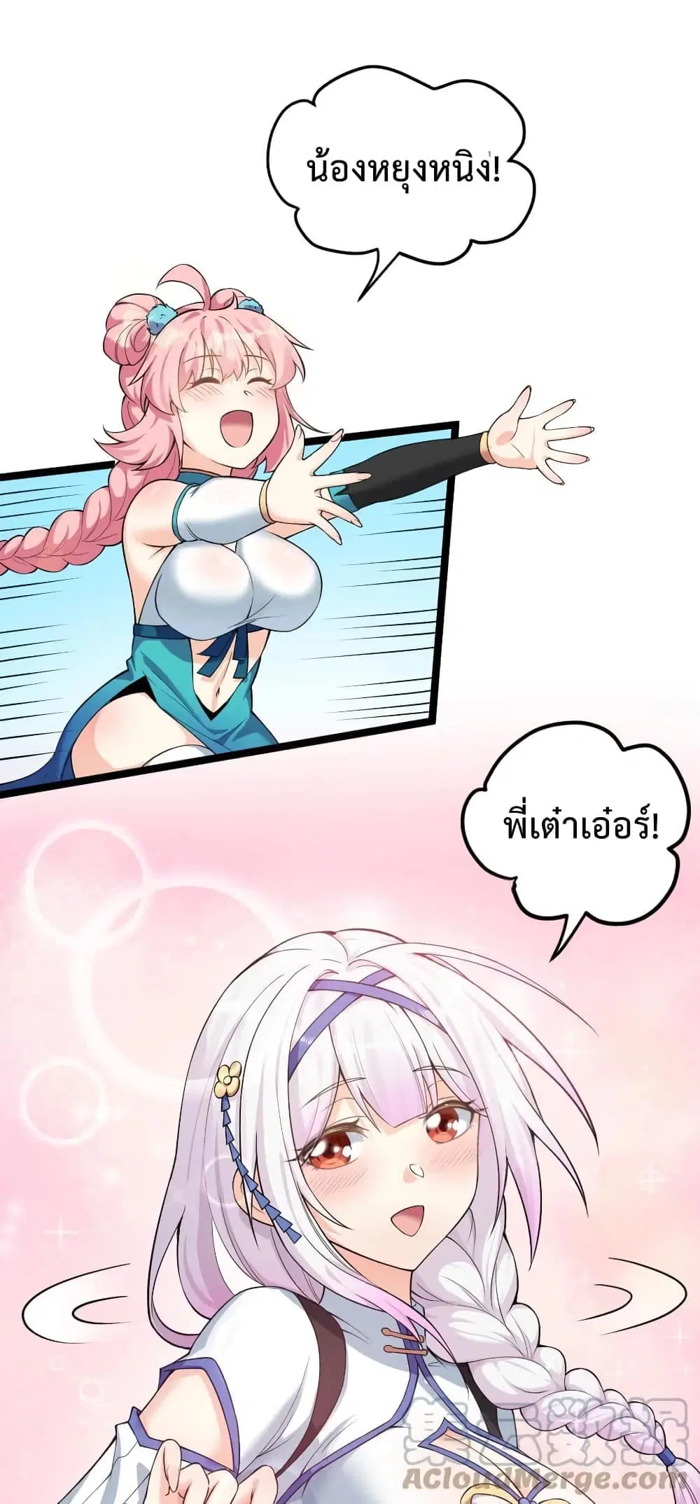Godsian Masian from another world ตอนที่ 97 หน้า 1