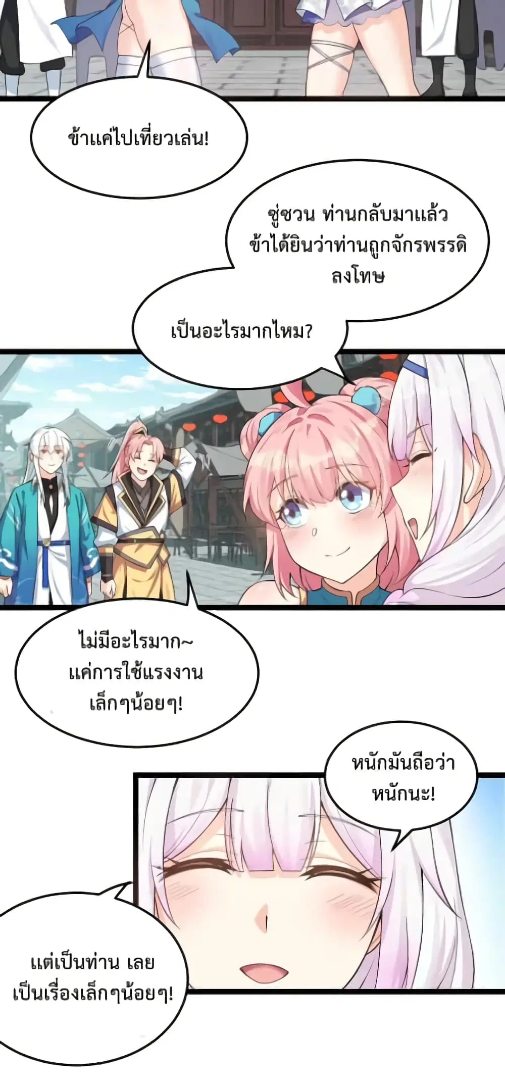 Godsian Masian from another world ตอนที่ 97 หน้า 3