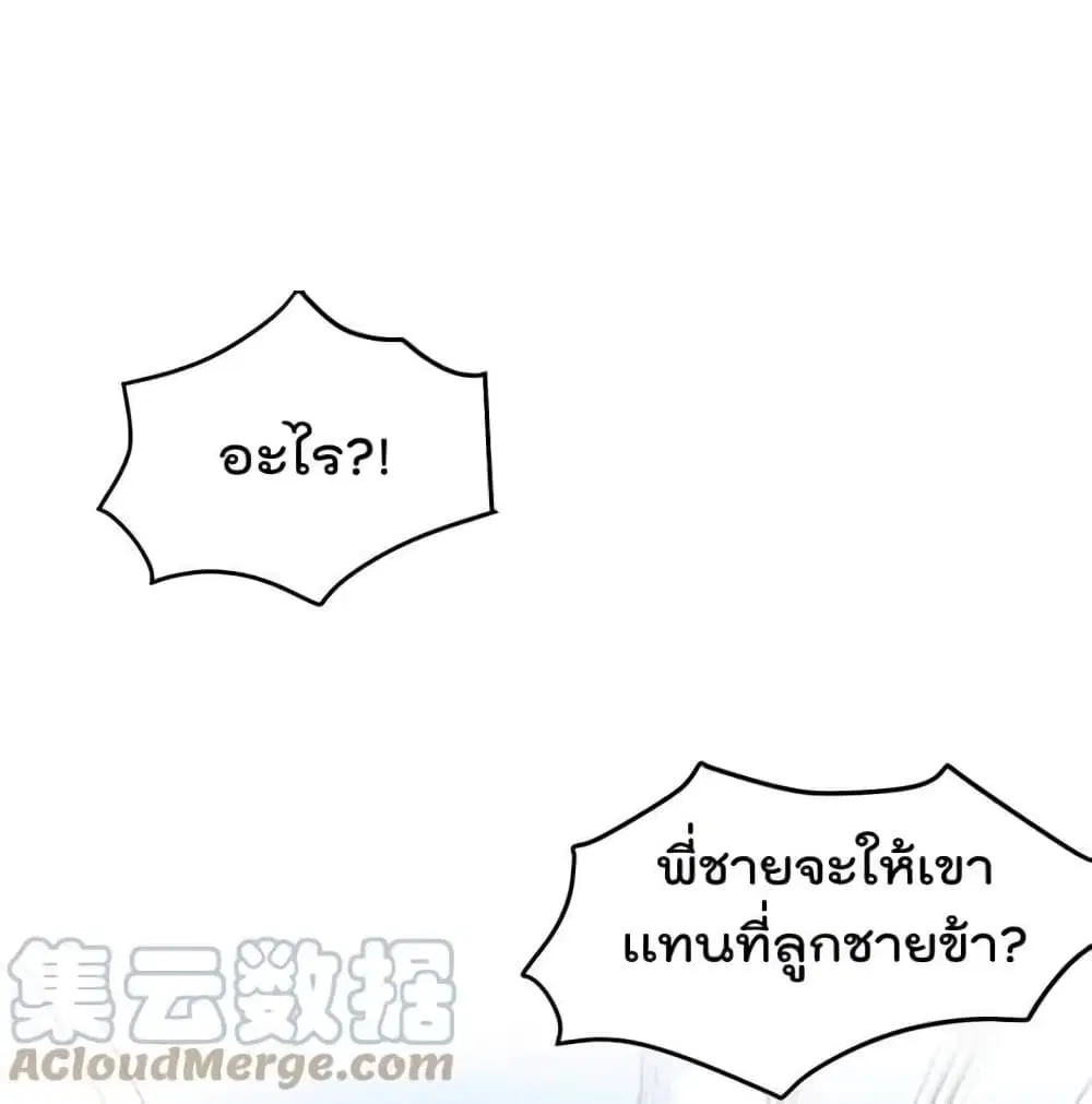 Godsian Masian from another world ตอนที่ 98 หน้า 1