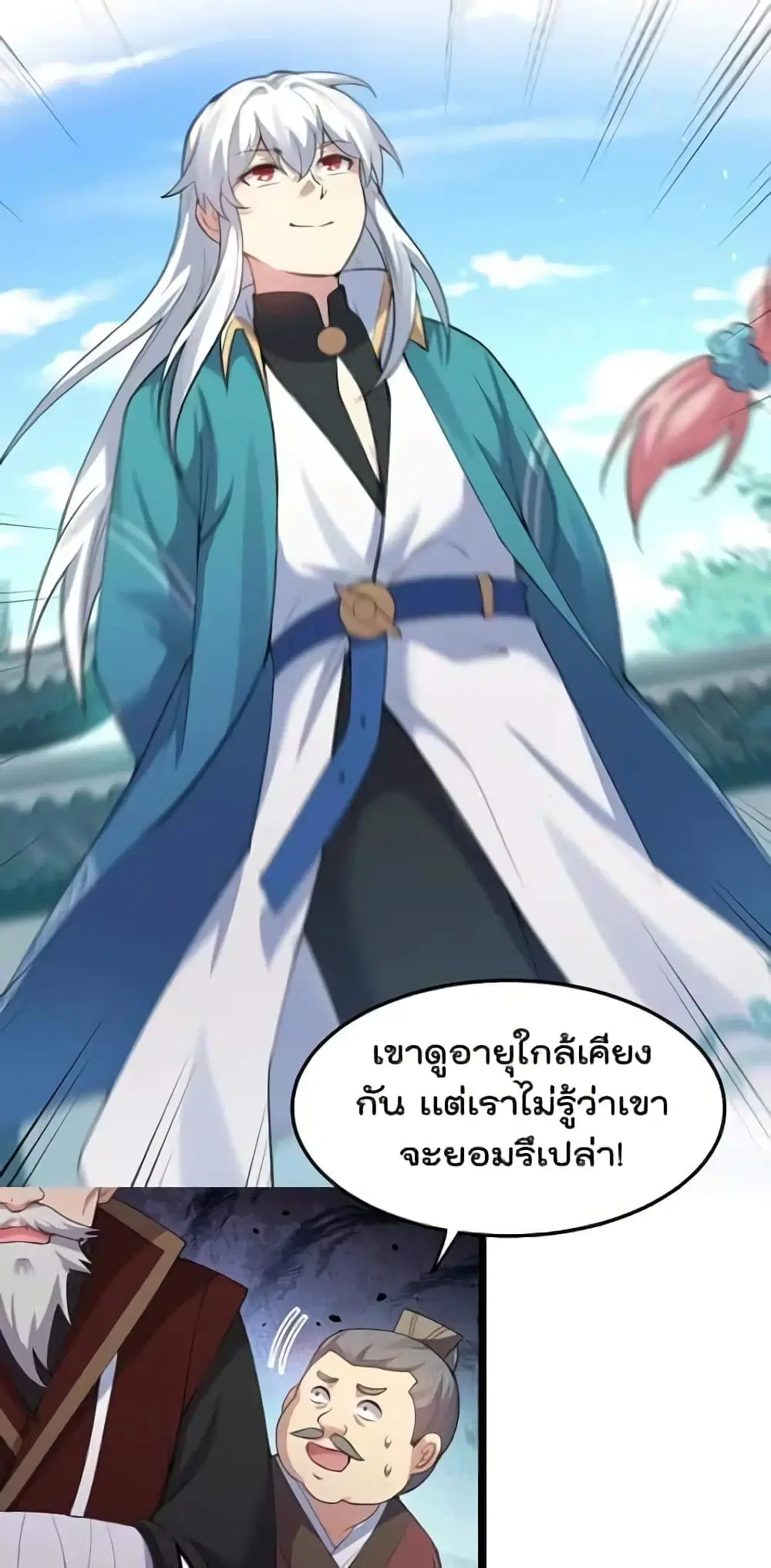 Godsian Masian from another world ตอนที่ 98 หน้า 2