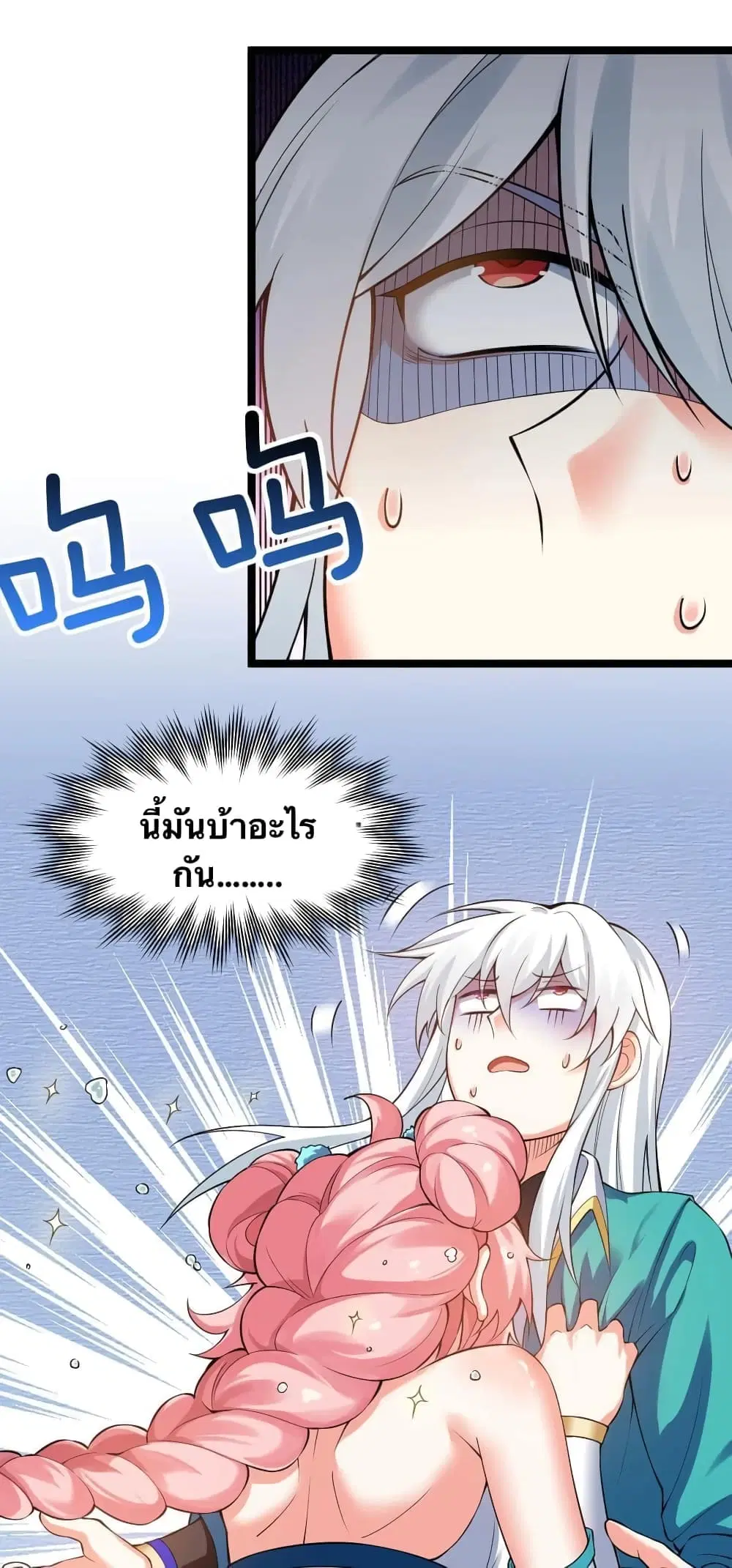 Godsian Masian from another world ตอนที่ 99 หน้า 2
