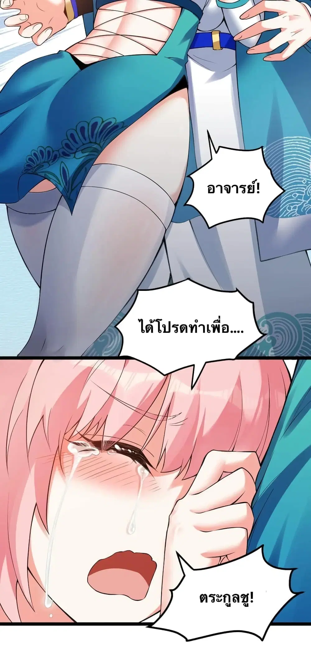 Godsian Masian from another world ตอนที่ 99 หน้า 3