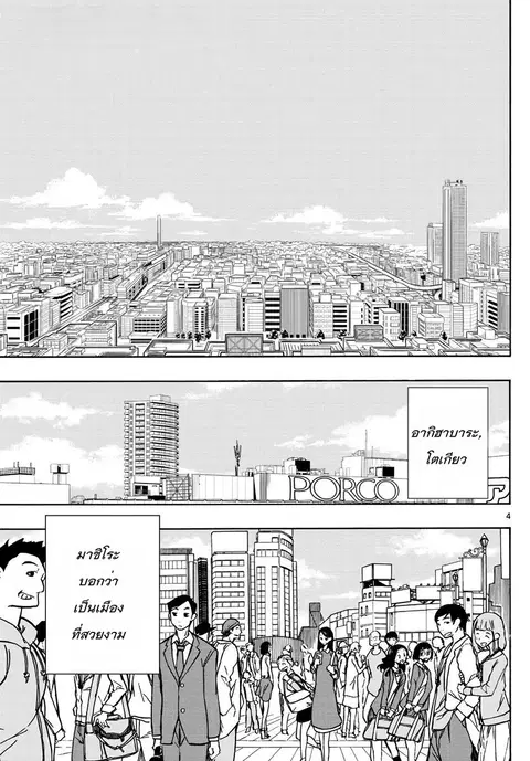 Gofun-go no Sekai ตอนที่ 1 หน้า 3