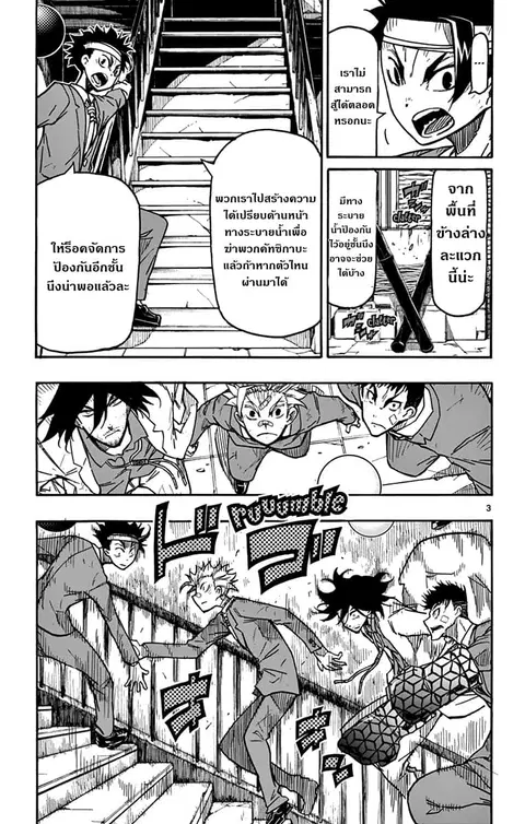 Gofun-go no Sekai ตอนที่ 29 หน้า 3