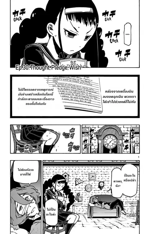 Gofun-go no Sekai ตอนที่ 30 หน้า 1