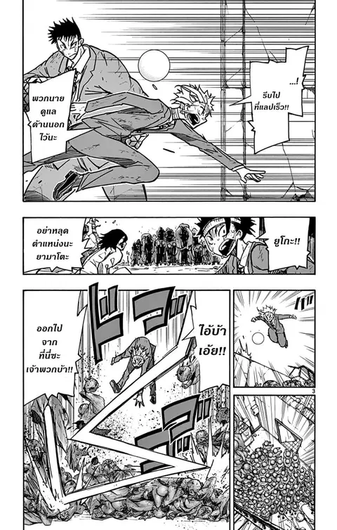 Gofun-go no Sekai ตอนที่ 32 หน้า 3