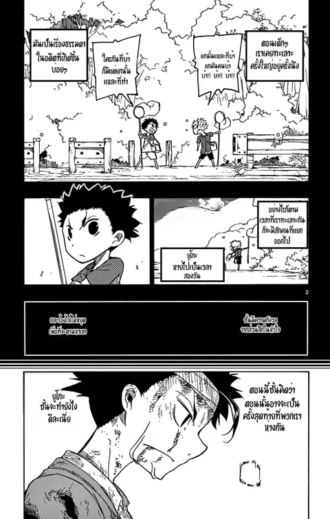 Gofun-go no Sekai ตอนที่ 35 หน้า 3
