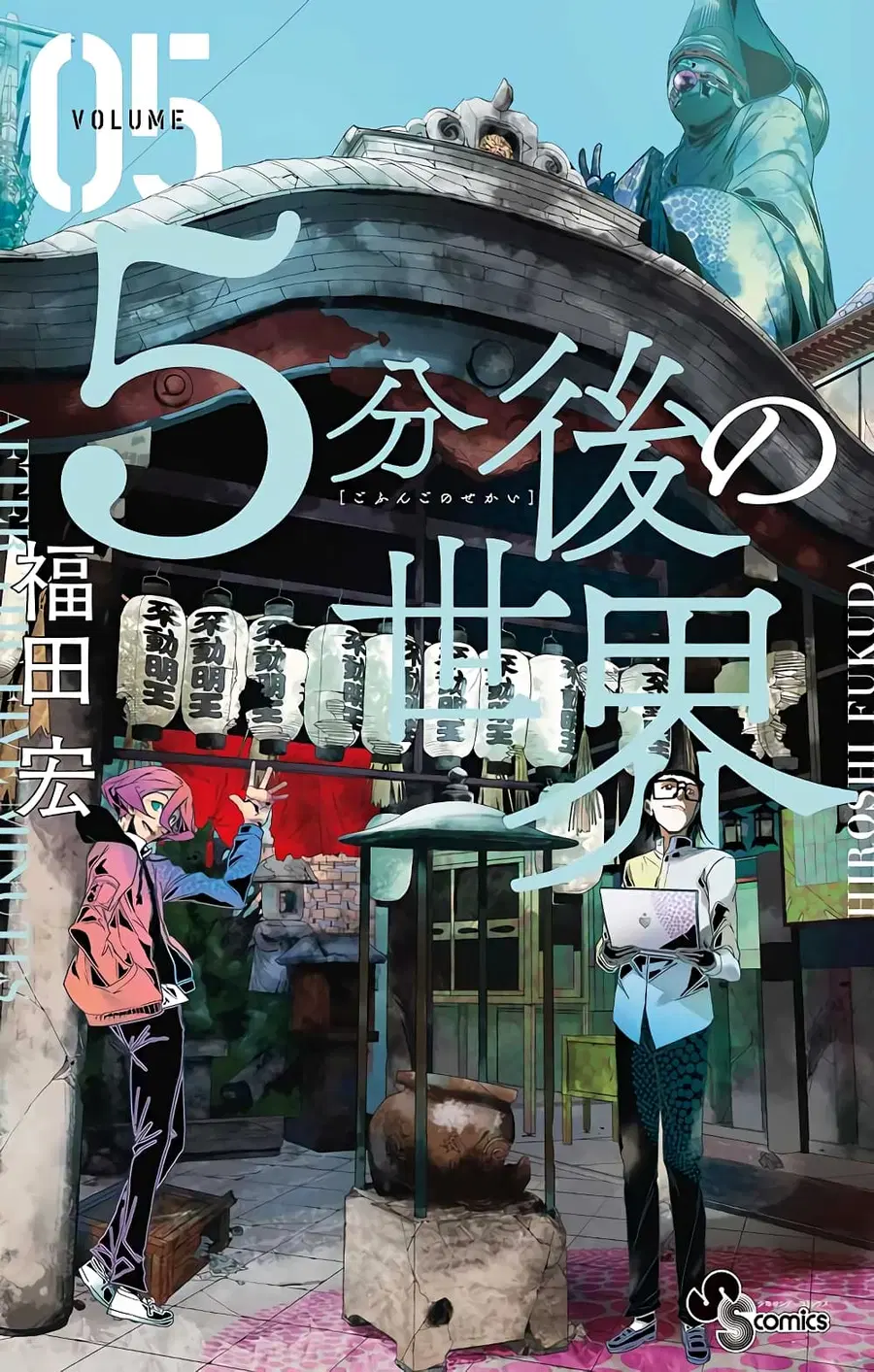 Gofun-go no Sekai ตอนที่ 37 หน้า 1