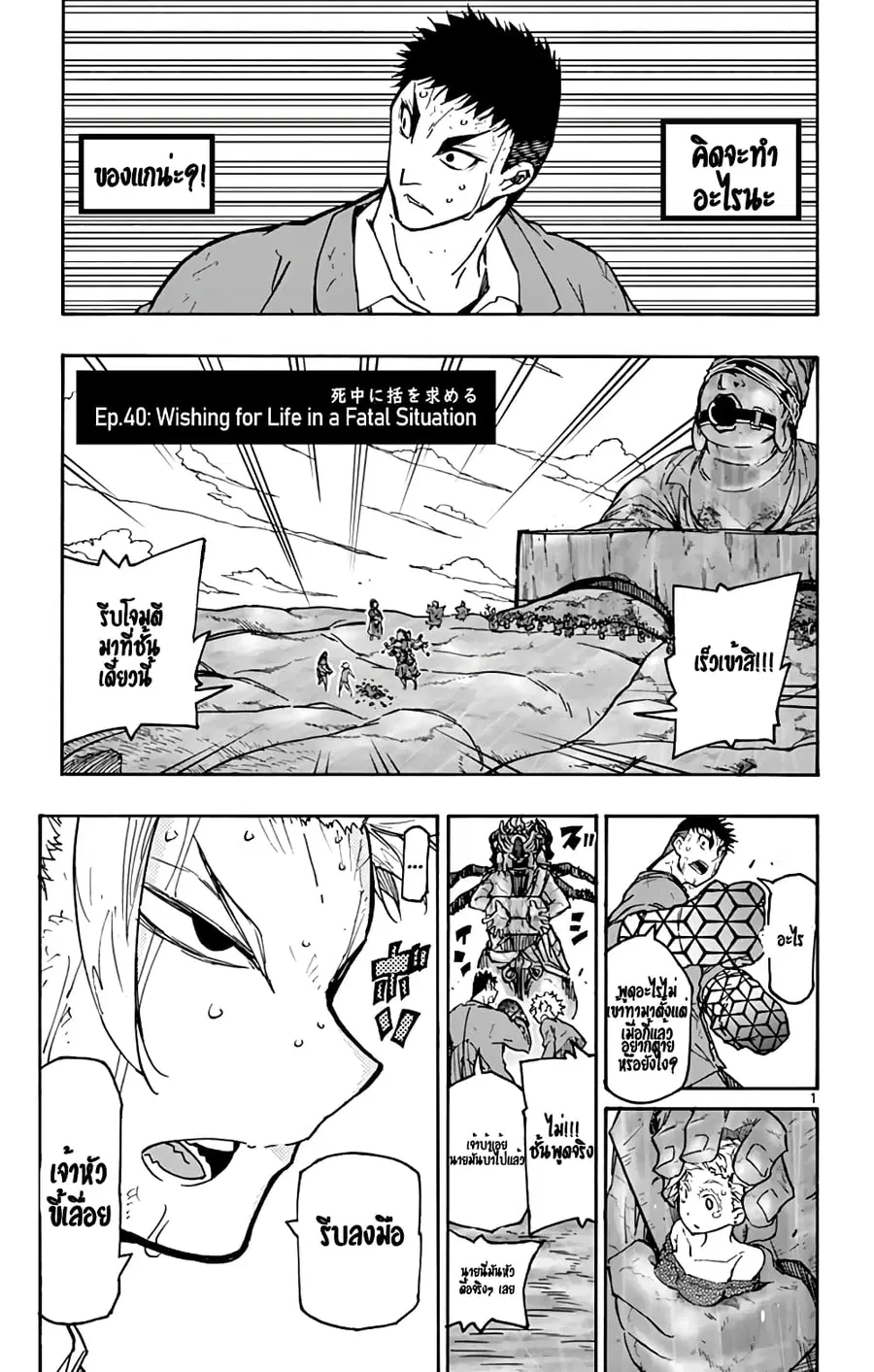 Gofun-go no Sekai ตอนที่ 40 หน้า 1