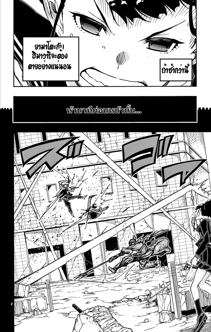 Gofun-go no Sekai ตอนที่ 41 หน้า 2