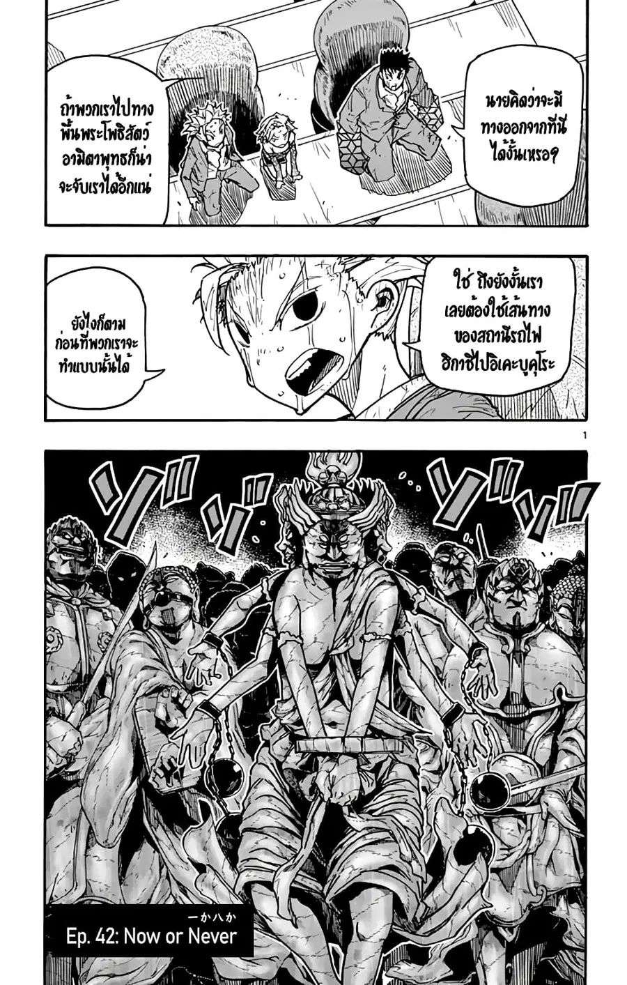 Gofun-go no Sekai ตอนที่ 42 หน้า 1