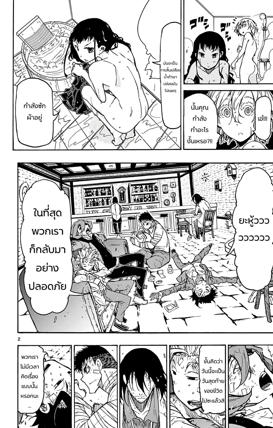 Gofun-go no Sekai ตอนที่ 45 หน้า 2