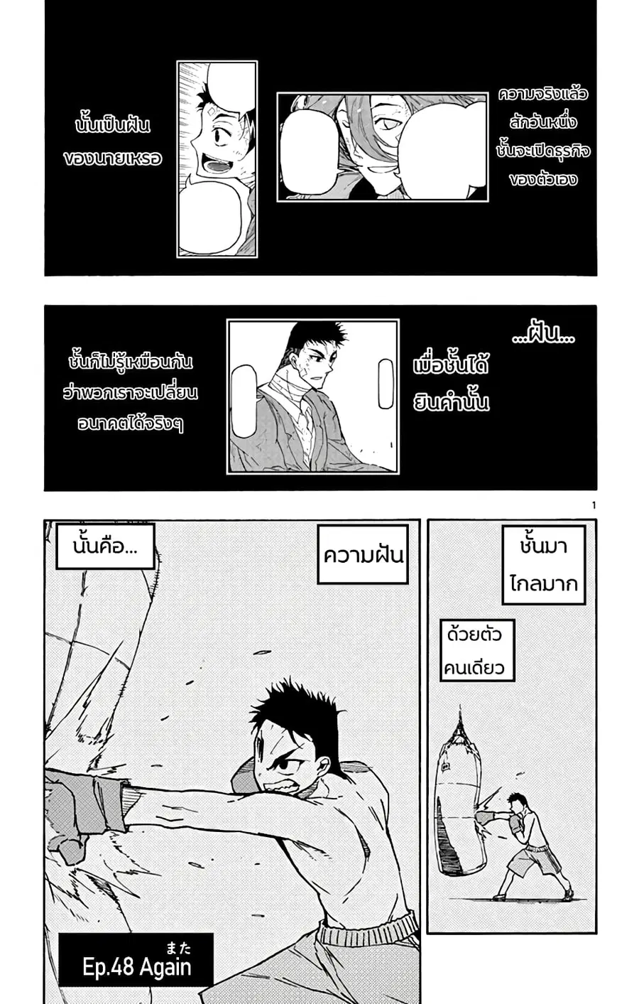Gofun-go no Sekai ตอนที่ 48 หน้า 1