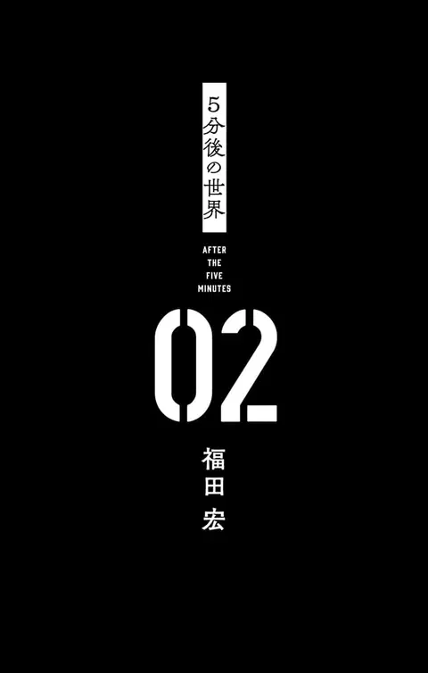 Gofun-go no Sekai ตอนที่ 7 หน้า 2