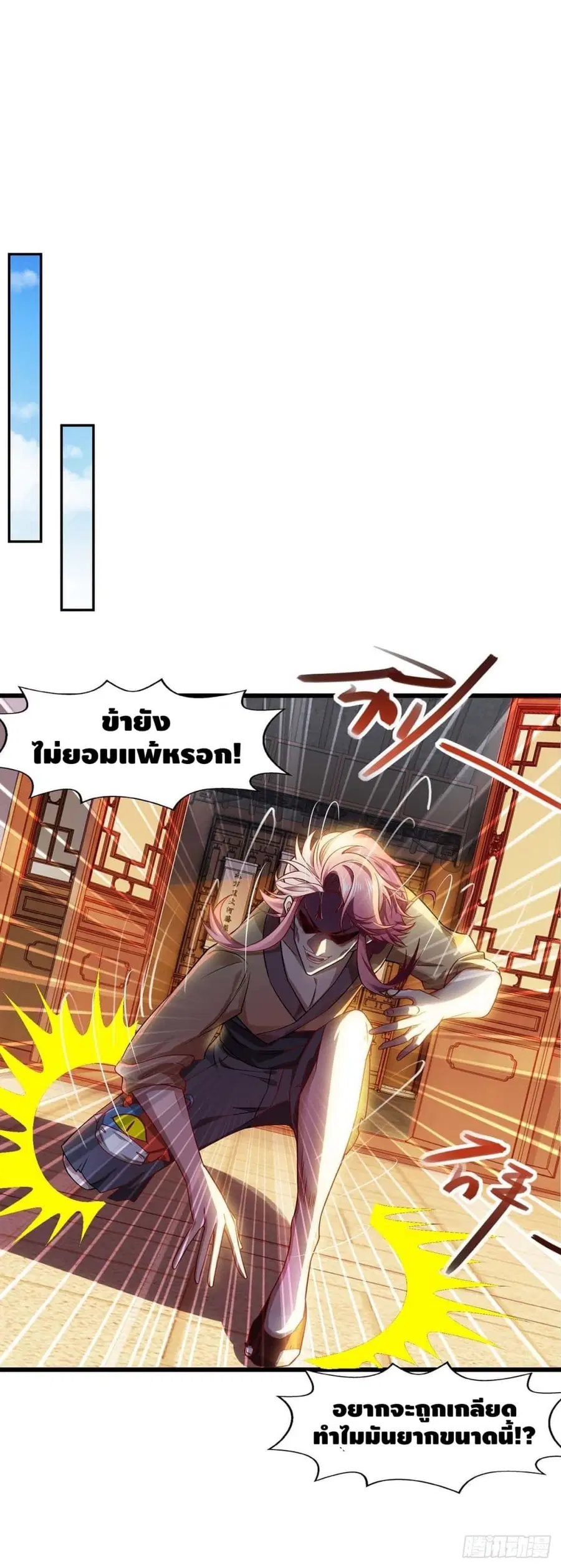 Going to Die Tomorrow ตอนที่ 5 หน้า 2