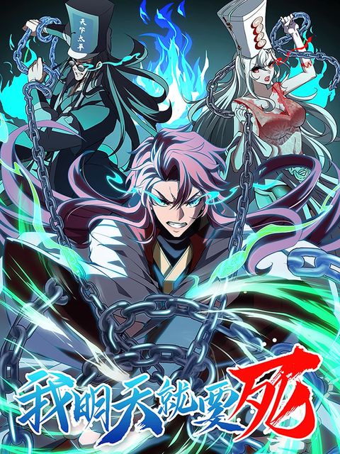 ปก Going to Die Tomorrow มังงะจีน แปลไทย