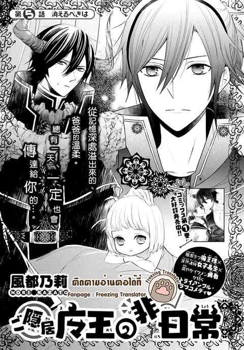 Goinkyo Maou no Hinichijou ตอนที่ 5 หน้า 1