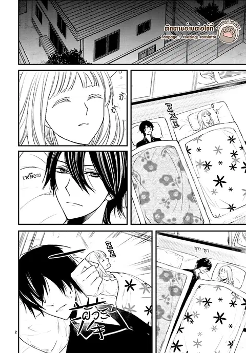 Goinkyo Maou no Hinichijou ตอนที่ 5 หน้า 2