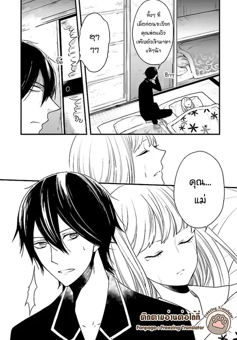 Goinkyo Maou no Hinichijou ตอนที่ 5 หน้า 3