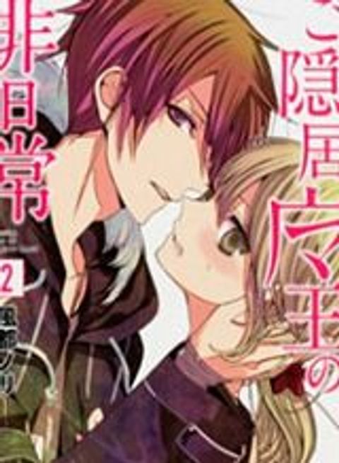 ปก Goinkyo Maou no Hinichijou มังงะญี่ปุ่น แปลไทย