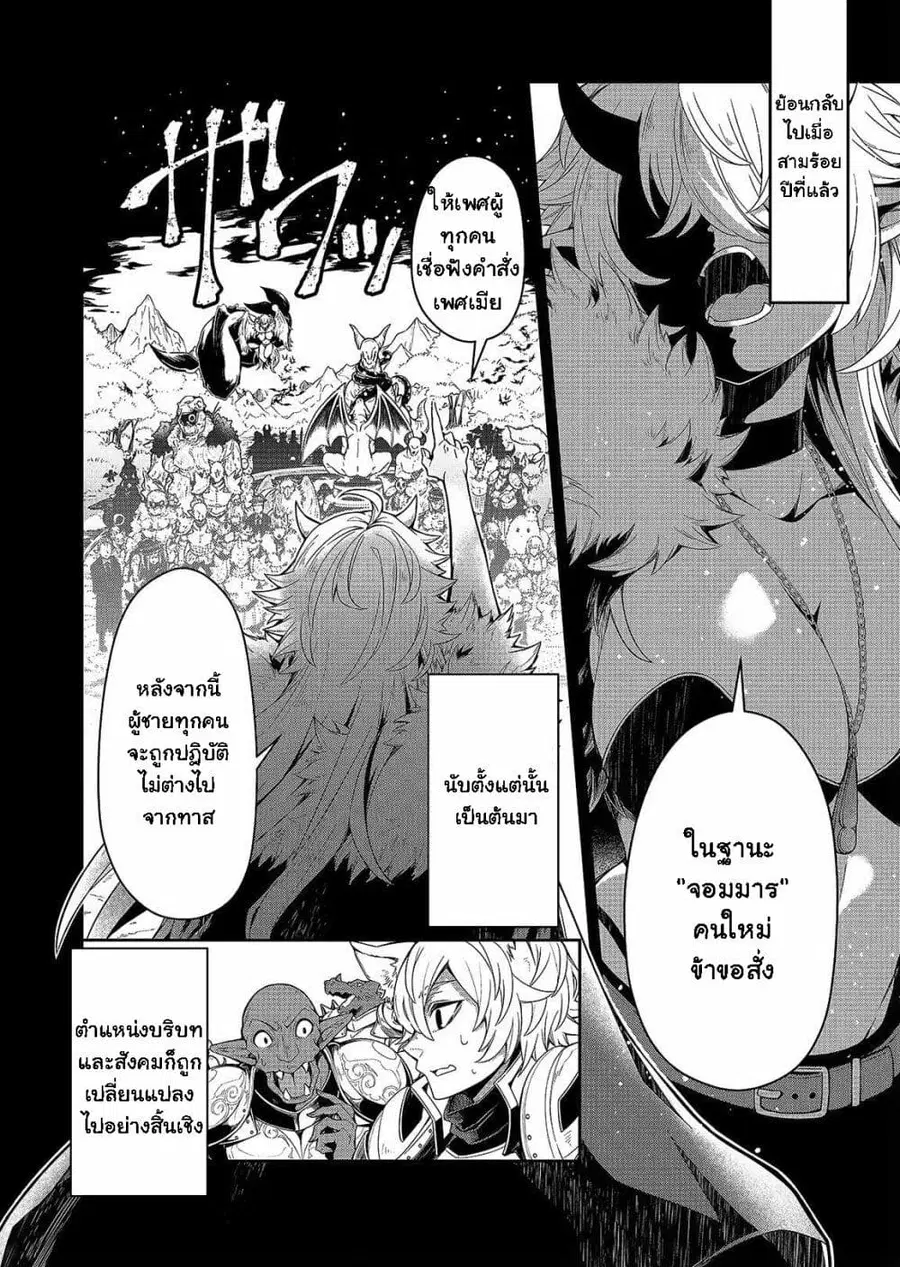 Goinkyo Maou-sama no Kaerizaki ตอนที่ 1 หน้า 3
