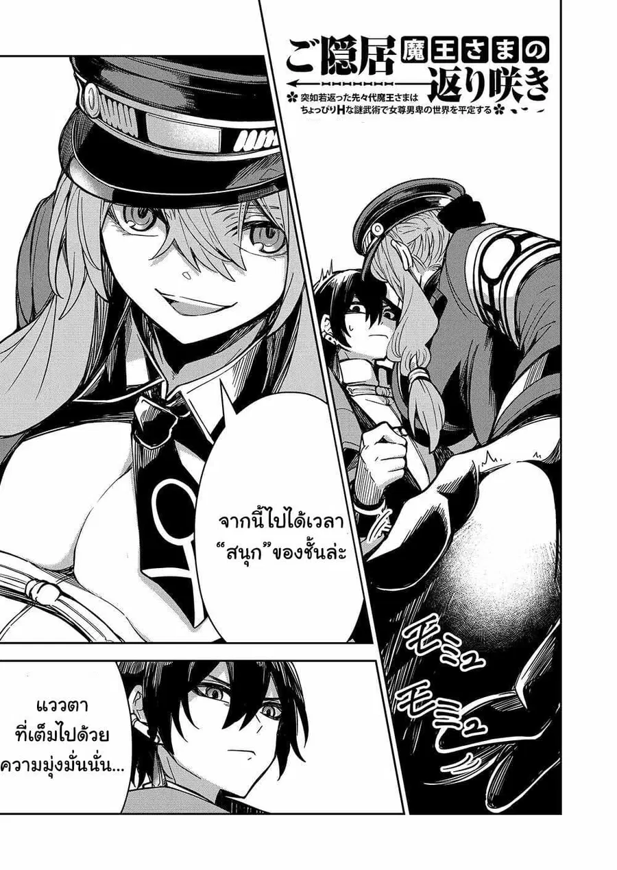 Goinkyo Maou-sama no Kaerizaki ตอนที่ 2 หน้า 2