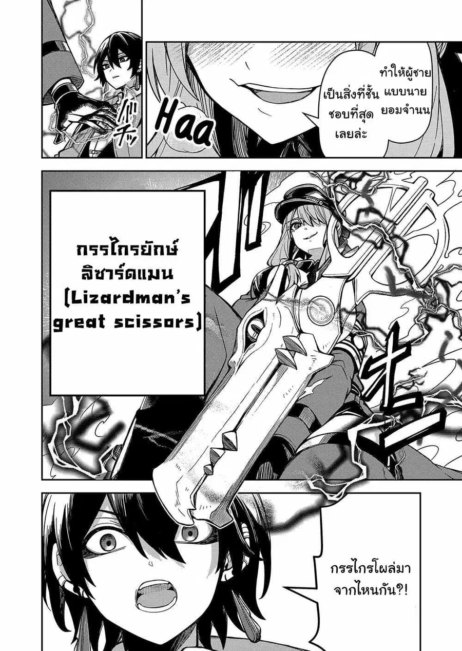Goinkyo Maou-sama no Kaerizaki ตอนที่ 2 หน้า 3