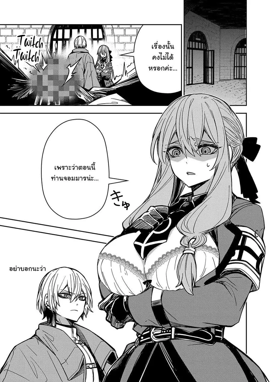 Goinkyo Maou-sama no Kaerizaki ตอนที่ 3 หน้า 2