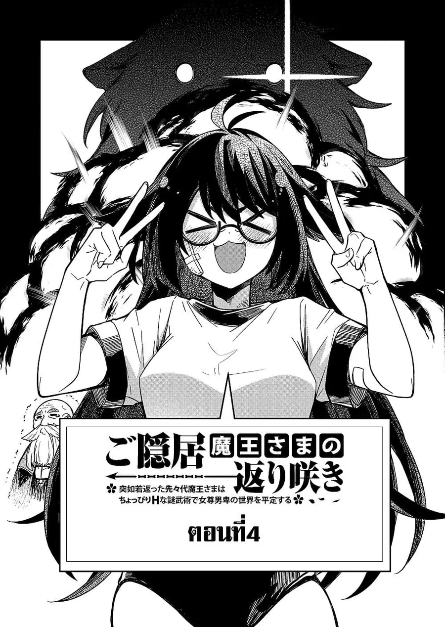 Goinkyo Maou-sama no Kaerizaki ตอนที่ 4 หน้า 2