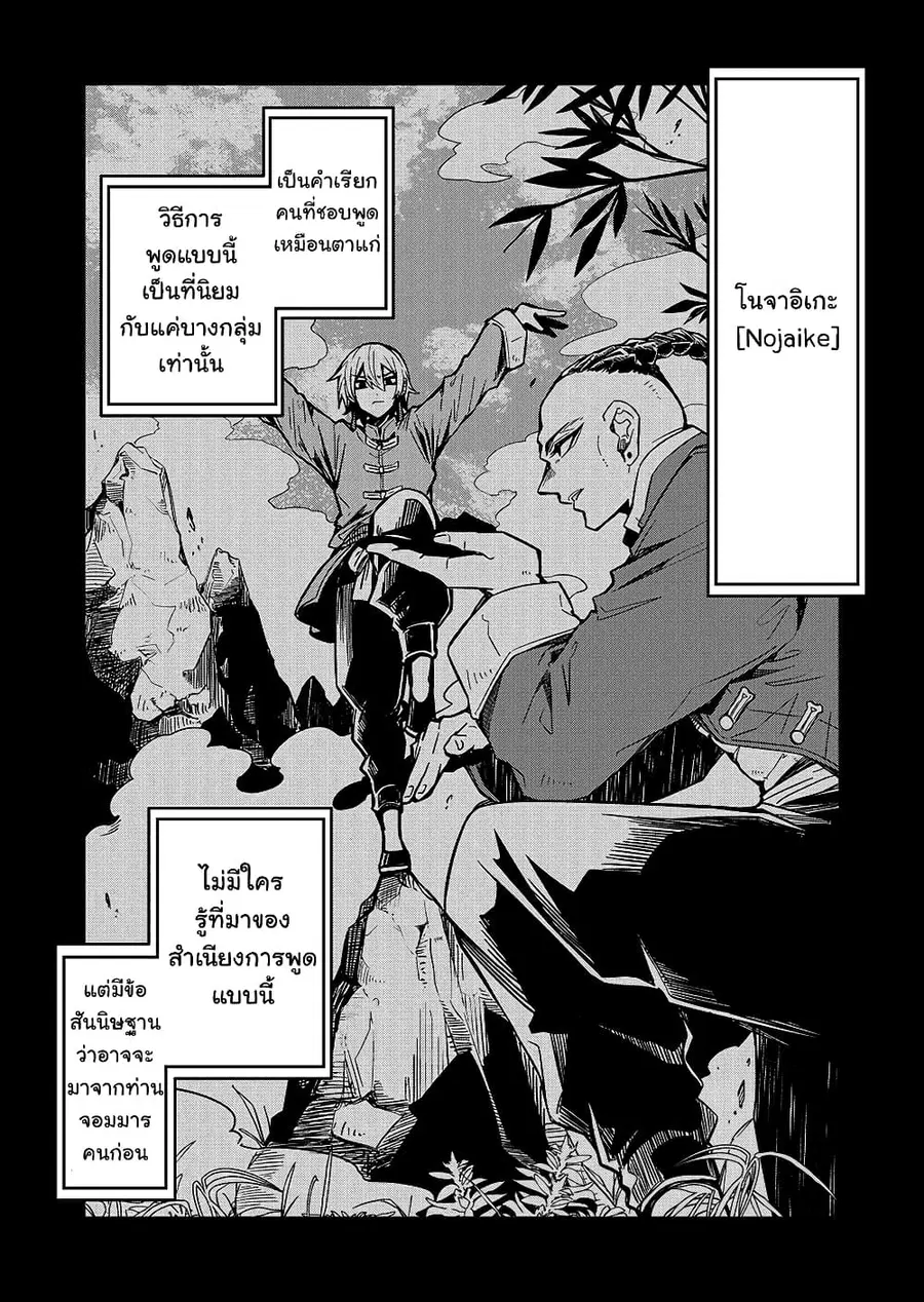 Goinkyo Maou-sama no Kaerizaki ตอนที่ 5 หน้า 2