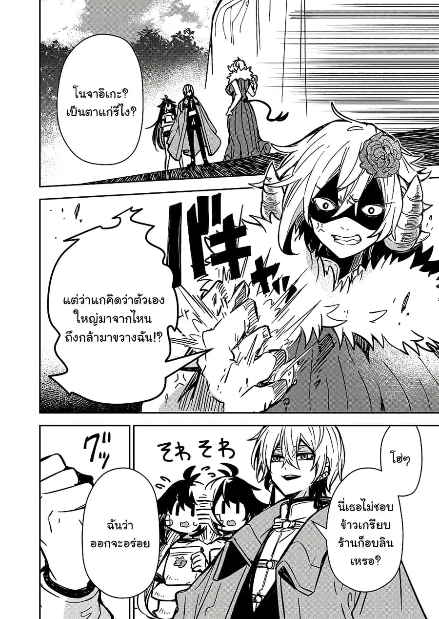 Goinkyo Maou-sama no Kaerizaki ตอนที่ 5 หน้า 3