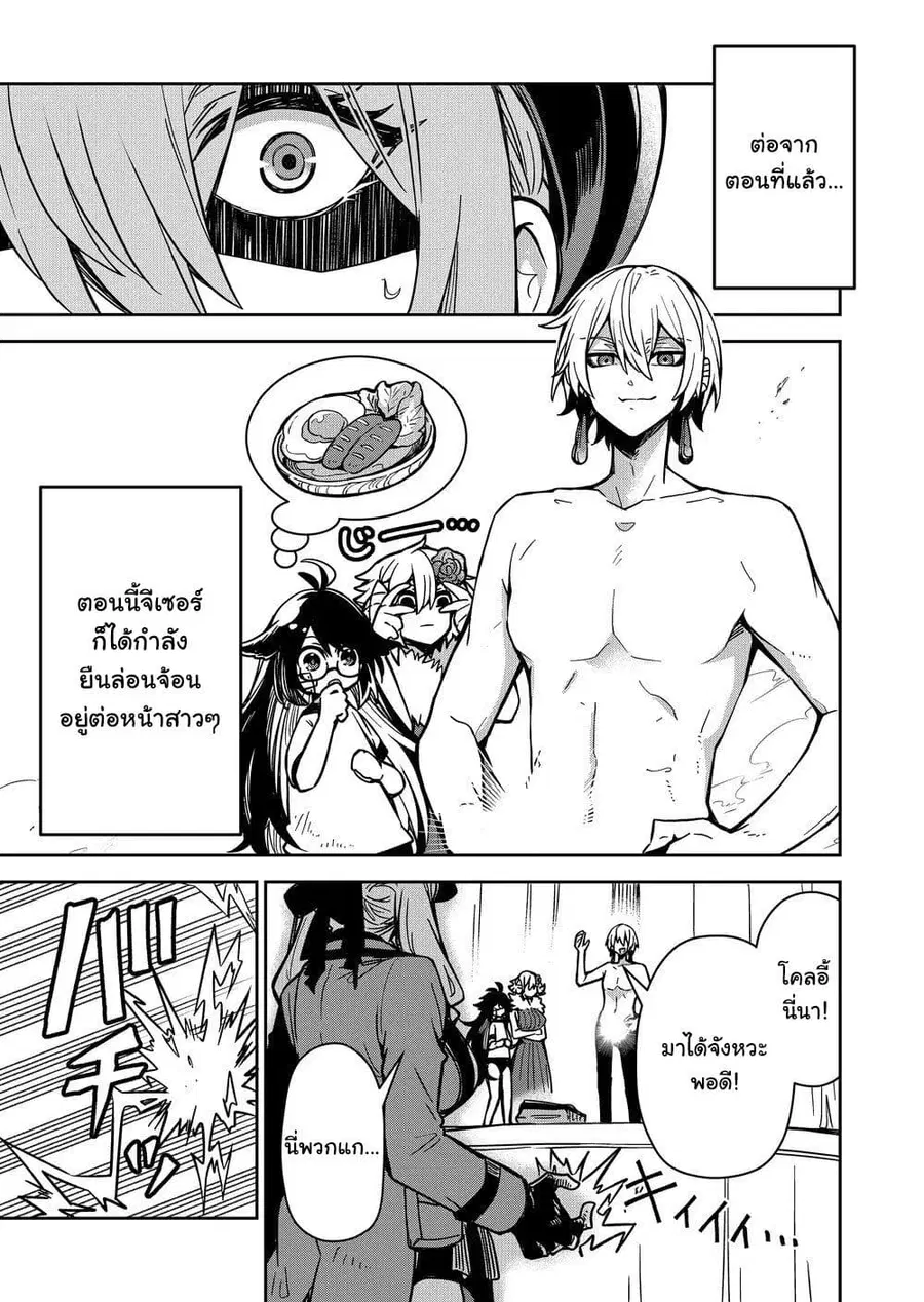 Goinkyo Maou-sama no Kaerizaki ตอนที่ 6 หน้า 2