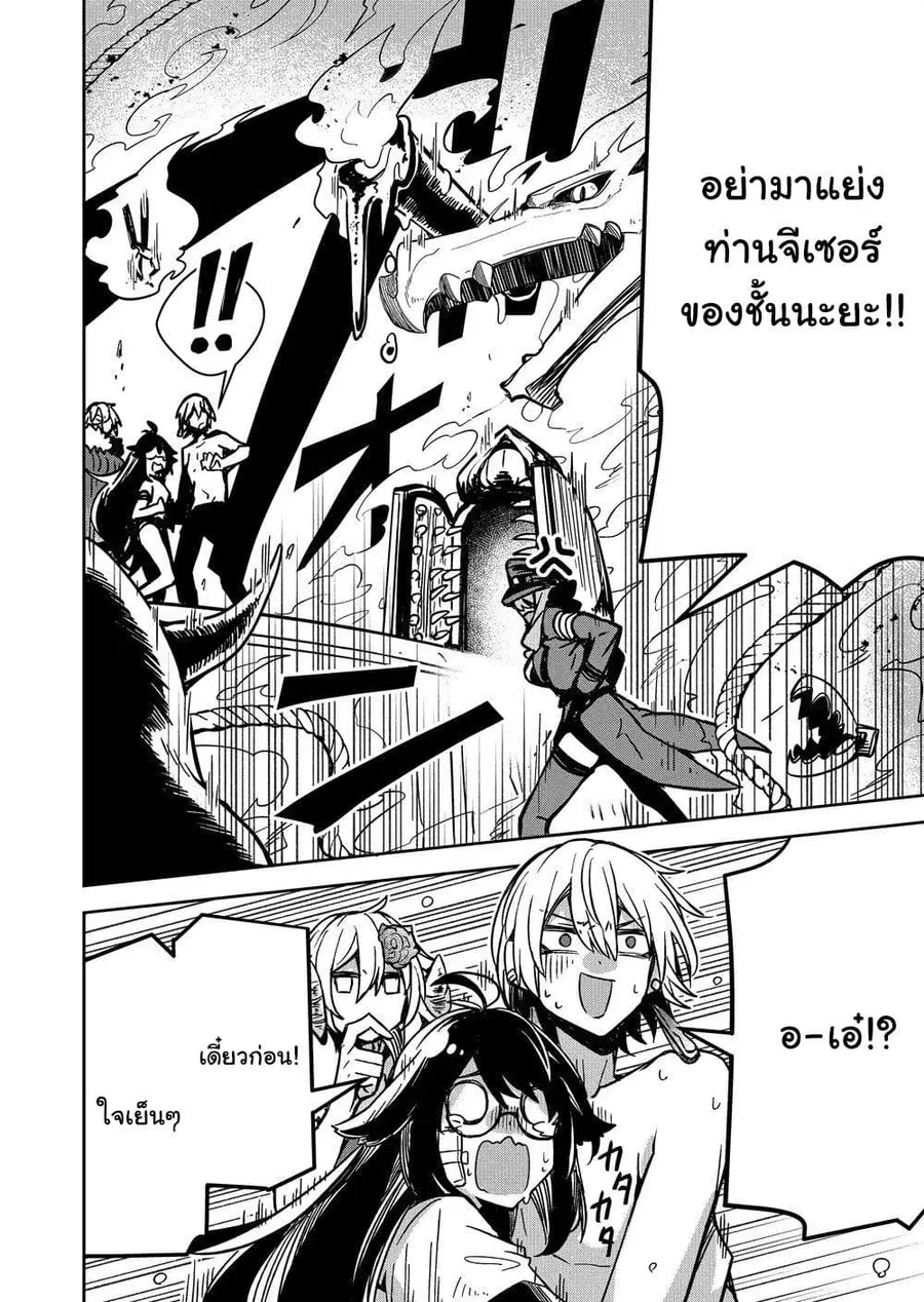 Goinkyo Maou-sama no Kaerizaki ตอนที่ 6 หน้า 3