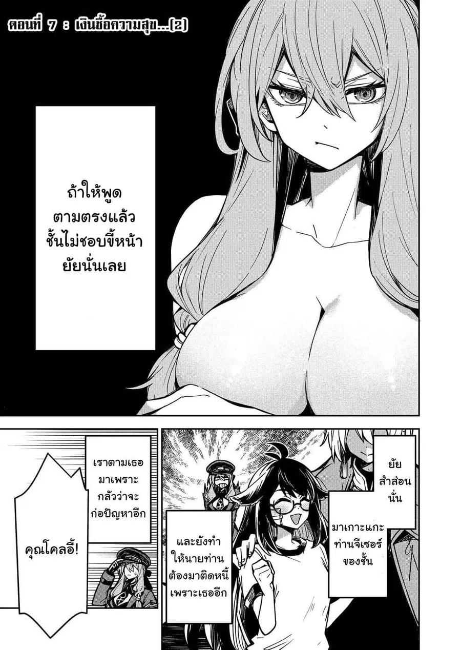 Goinkyo Maou-sama no Kaerizaki ตอนที่ 7 หน้า 2
