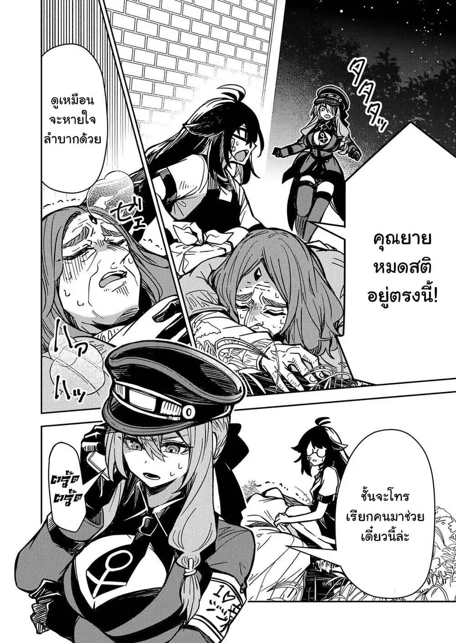 Goinkyo Maou-sama no Kaerizaki ตอนที่ 7 หน้า 3