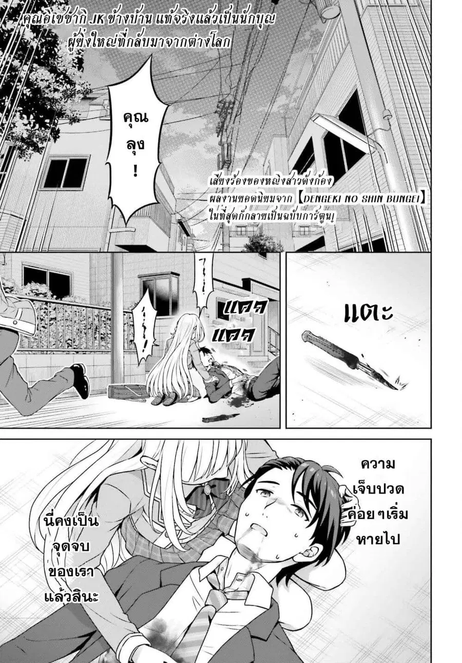 Gokinjo JK Isezaki-san wa Isekaigaeri no Daiseijo ตอนที่ 1 หน้า 1
