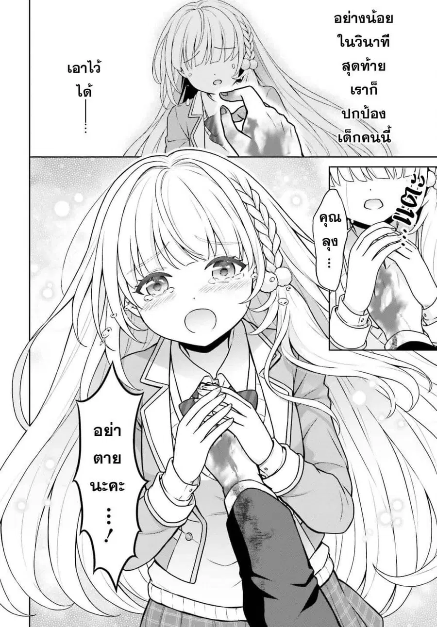 Gokinjo JK Isezaki-san wa Isekaigaeri no Daiseijo ตอนที่ 1 หน้า 2