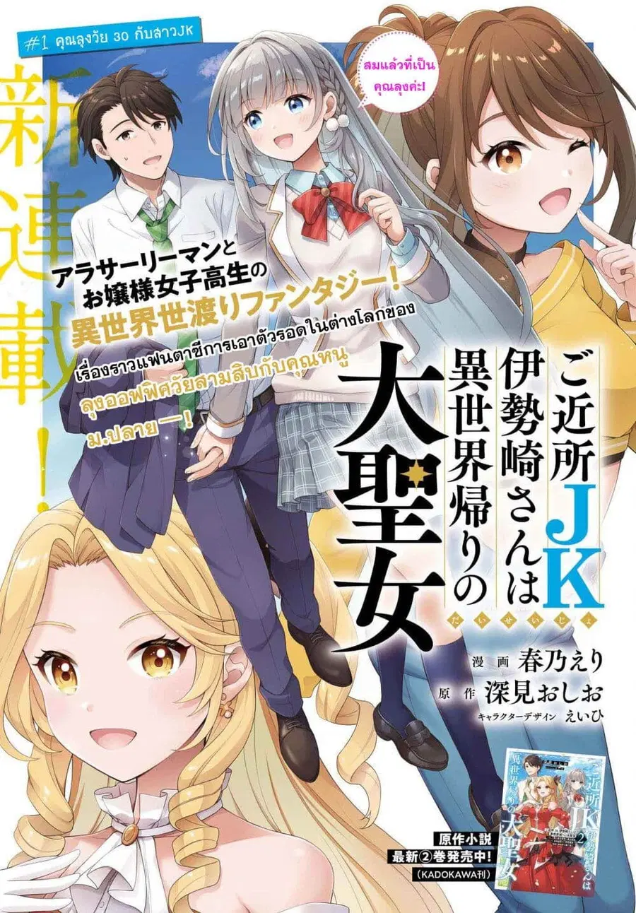 Gokinjo JK Isezaki-san wa Isekaigaeri no Daiseijo ตอนที่ 1 หน้า 3