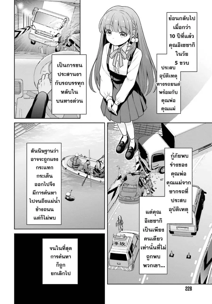Gokinjo JK Isezaki-san wa Isekaigaeri no Daiseijo ตอนที่ 2 หน้า 2