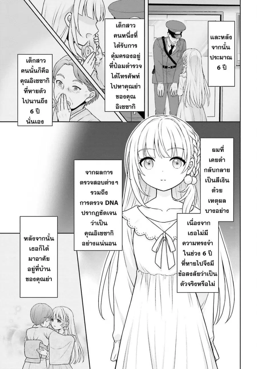 Gokinjo JK Isezaki-san wa Isekaigaeri no Daiseijo ตอนที่ 2 หน้า 3